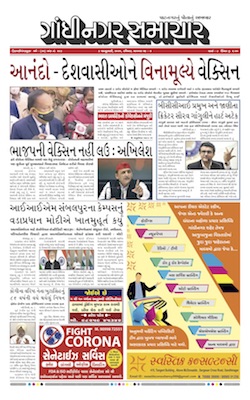 Gandhinagar Samachar Daily Gujarati News Paper of Gandhinagar