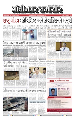 Gandhinagar Samachar Daily Gujarati News Paper of Gandhinagar