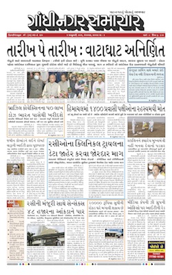 Gandhinagar Samachar Daily Gujarati News Paper of Gandhinagar