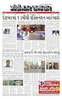 Gandhinagar Samachar Daily Gujarati News Paper of Gandhinagar