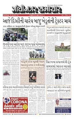 Gandhinagar Samachar Daily Gujarati News Paper of Gandhinagar