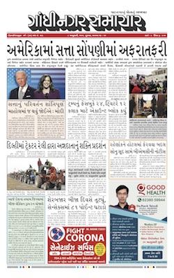 Gandhinagar Samachar Daily Gujarati News Paper of Gandhinagar