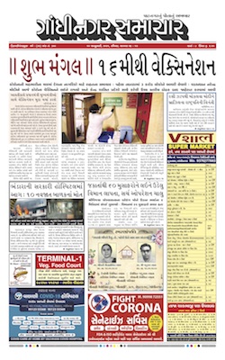 Gandhinagar Samachar Daily Gujarati News Paper of Gandhinagar