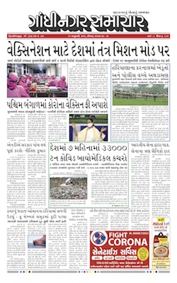 Gandhinagar Samachar Daily Gujarati News Paper of Gandhinagar