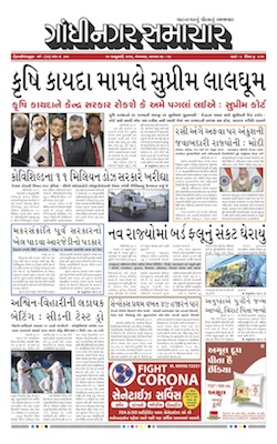 Gandhinagar Samachar Daily Gujarati News Paper of Gandhinagar