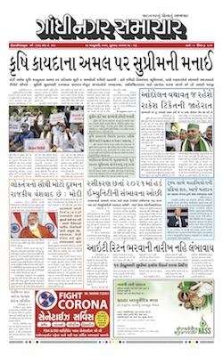 Gandhinagar Samachar Daily Gujarati News Paper of Gandhinagar