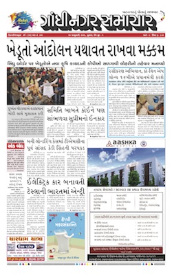 Gandhinagar Samachar Daily Gujarati News Paper of Gandhinagar