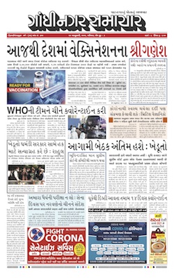 Gandhinagar Samachar Daily Gujarati News Paper of Gandhinagar