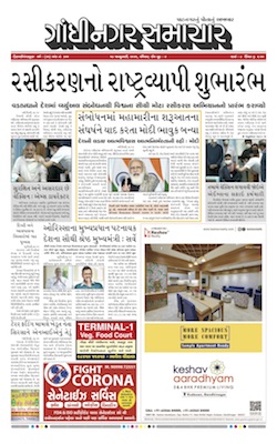 Gandhinagar Samachar Daily Gujarati News Paper of Gandhinagar