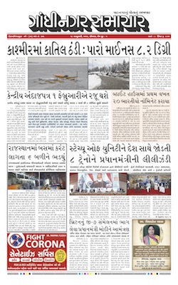 Gandhinagar Samachar Daily Gujarati News Paper of Gandhinagar