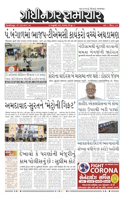 Gandhinagar Samachar Daily Gujarati News Paper of Gandhinagar