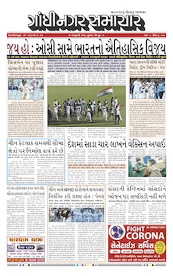 Gandhinagar Samachar Daily Gujarati News Paper of Gandhinagar