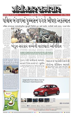 Gandhinagar Samachar Daily Gujarati News Paper of Gandhinagar