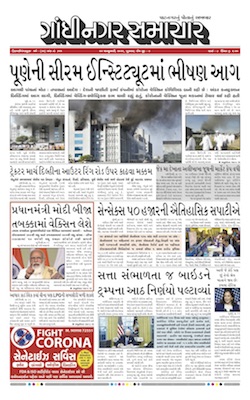 Gandhinagar Samachar Daily Gujarati News Paper of Gandhinagar