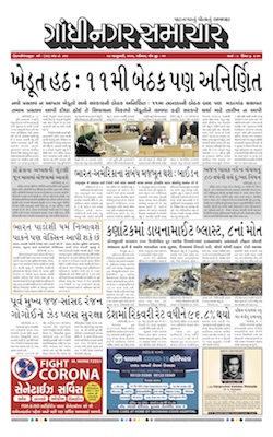 Gandhinagar Samachar Daily Gujarati News Paper of Gandhinagar