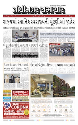 Gandhinagar Samachar Daily Gujarati News Paper of Gandhinagar