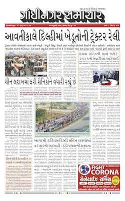 Gandhinagar Samachar Daily Gujarati News Paper of Gandhinagar