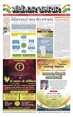 Gandhinagar Samachar Daily Gujarati News Paper of Gandhinagar