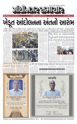 Gandhinagar Samachar Daily Gujarati News Paper of Gandhinagar