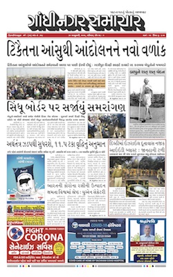 Gandhinagar Samachar Daily Gujarati News Paper of Gandhinagar