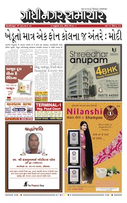 Gandhinagar Samachar Daily Gujarati News Paper of Gandhinagar