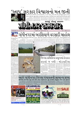 3 January 2014 Gandhinagar Samachar Page1