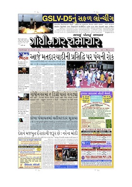 6 January 2014 Gandhinagar Samachar Page1