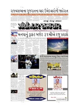 28 January 2014 Gandhinagar Samachar Page1