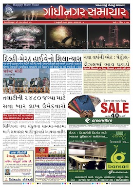 Gandhinagar Daily Gujarati News Paper