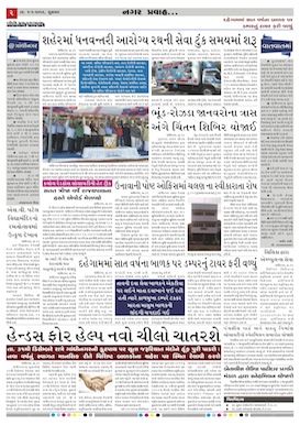 Gandhinagar Daily Gujarati News Paper