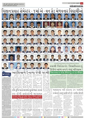 Gandhinagar Daily Daily News Paper