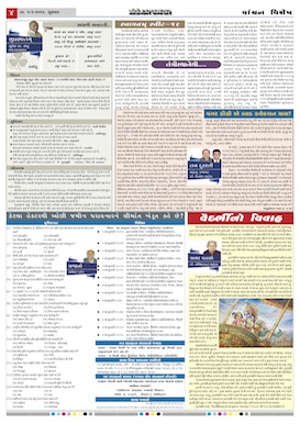 Gandhinagar Daily Daily News Paper