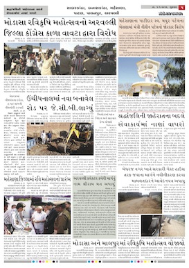 Gandhinagar Samachar