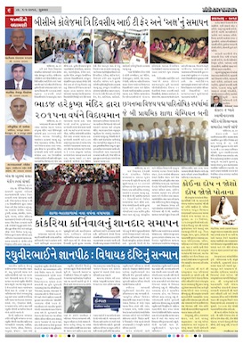 Gandhinagar Samachar