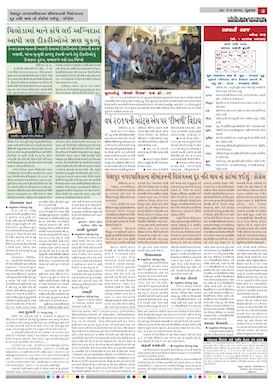 Gandhinagar Daily News Paper