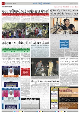 Gandhinagar Daily News Paper