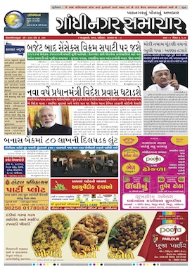 Gandhinagar Daily Gujarati News Paper