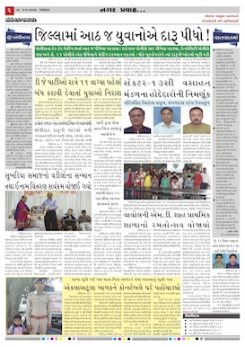 Gandhinagar Daily Gujarati News Paper