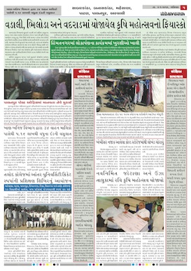 Gandhinagar Samachar