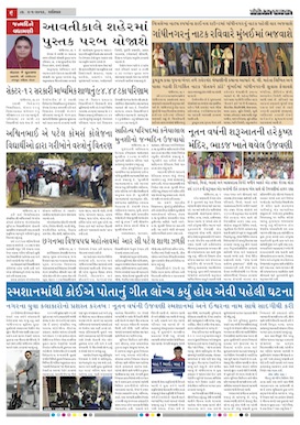 Gandhinagar Samachar