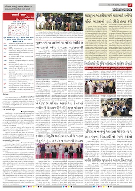 Gandhinagar Daily News Paper