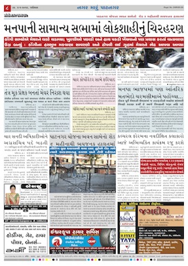 Gandhinagar Daily News Paper