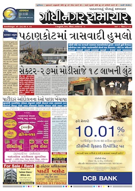 Gandhinagar Daily Gujarati News Paper