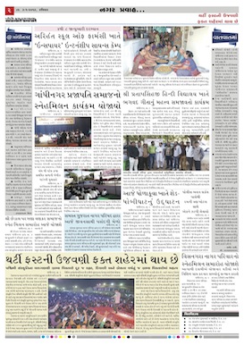 Gandhinagar Daily Gujarati News Paper