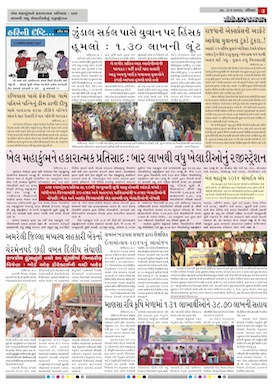 Gandhinagar Daily Daily News Paper