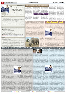 Gandhinagar Daily Daily News Paper