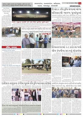 Gandhinagar Samachar