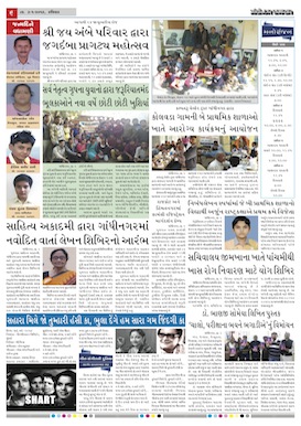 Gandhinagar Samachar