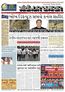 Gandhinagar Daily Gujarati News Paper