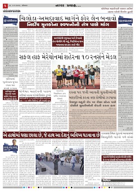 Gandhinagar Daily Gujarati News Paper